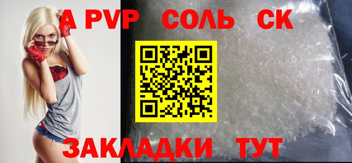 Альфа ПВП  Alpha PVP СК КРИС  A-PVP кристаллы  Вход с VPN  Острогожск 
