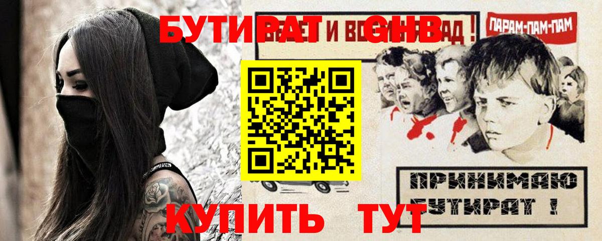 БУТИРАТ оксибутират Острогожск