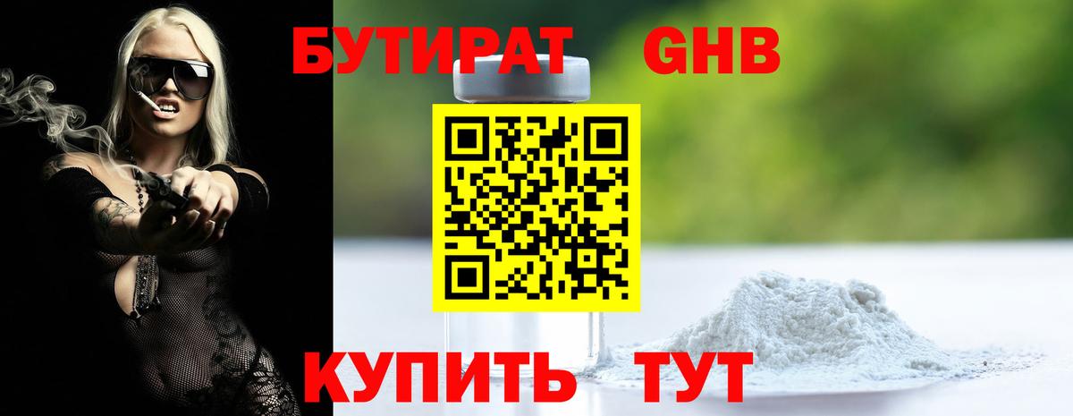 Острогожск  БУТИРАТ 99%  Бутират  Вход с VPN 