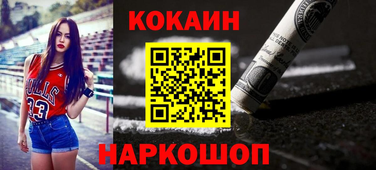 КОКАИН  КОКАИН FishScale  КОКАИН Перу  Вход с VPN  Острогожск 