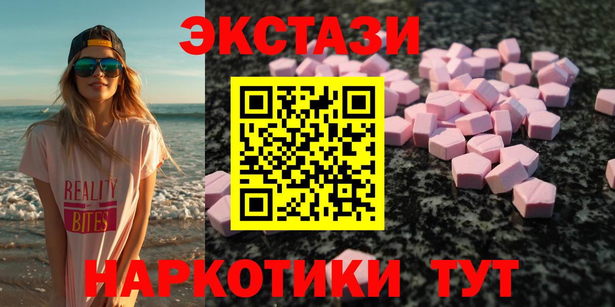 Ecstasy VHQ  Вход с VPN  Острогожск  ЭКСТАЗИ  Экстази круглые 
