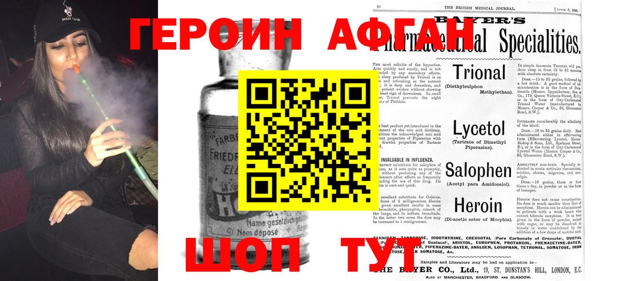 Героин Афган Острогожск