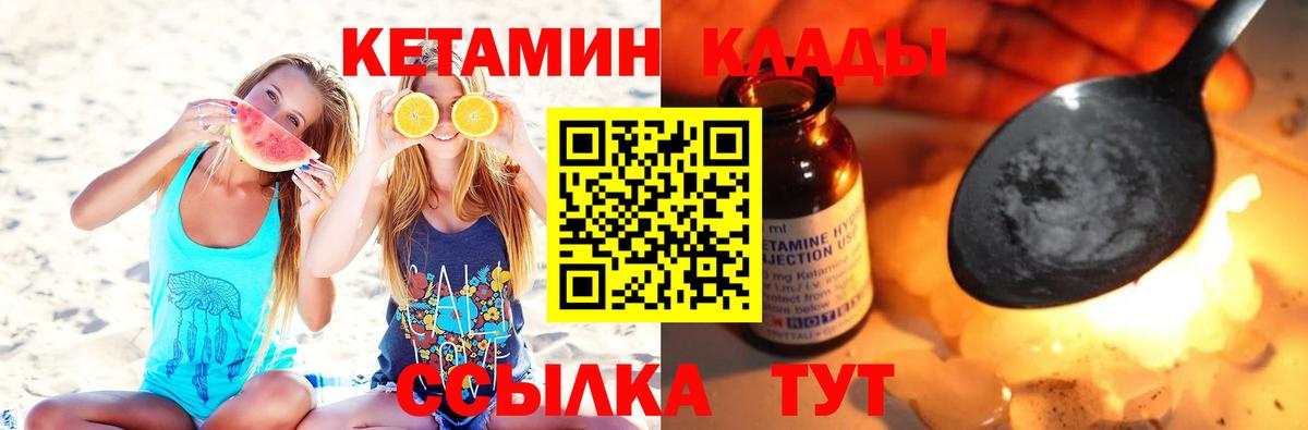 Острогожск  КЕТАМИН VHQ  Вход с VPN 