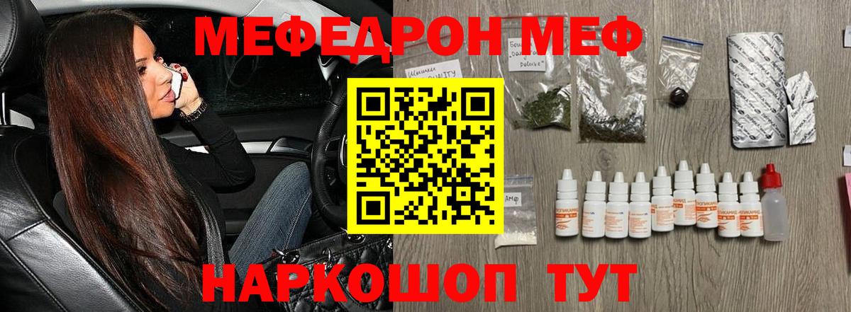 Меф мяу мяу мука Острогожск